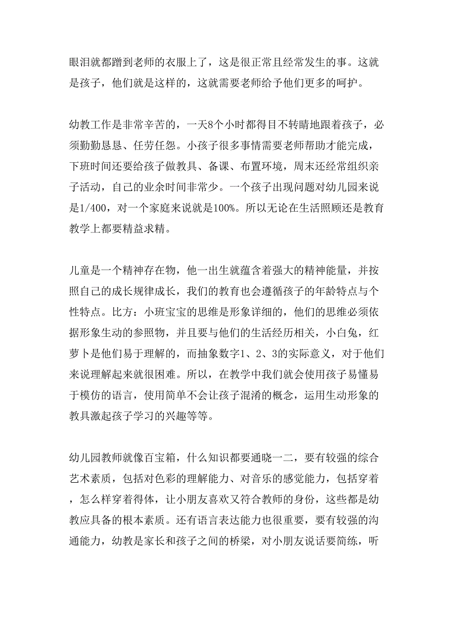 关于教师教育心得体会范文锦集5篇.doc_第2页