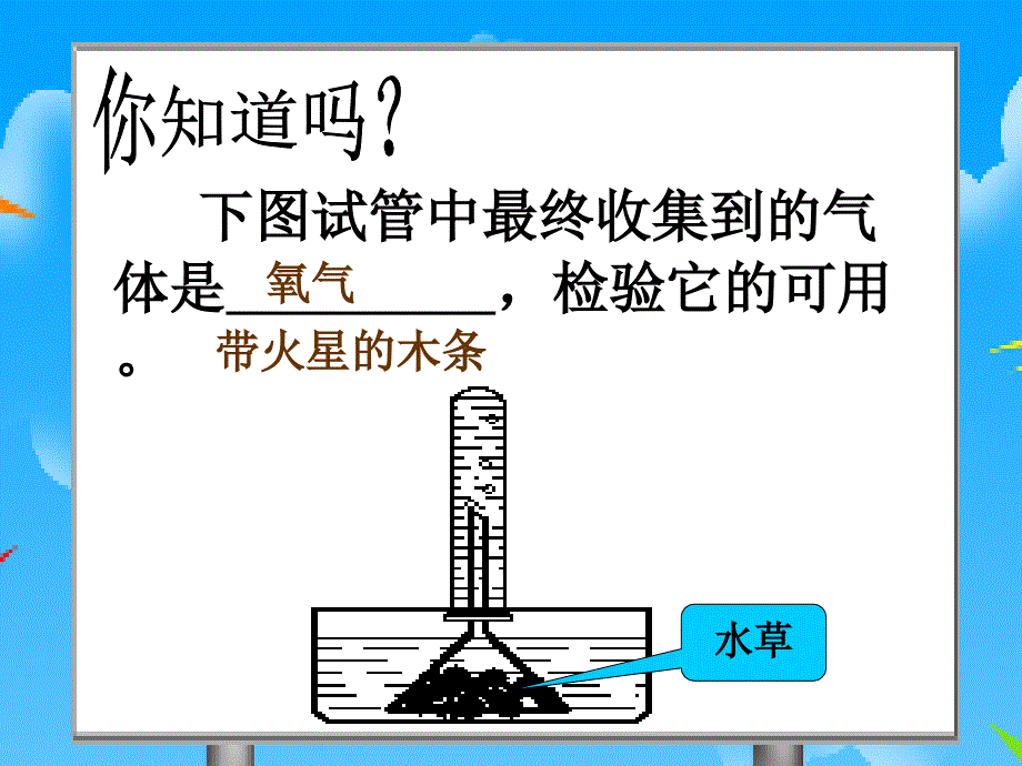 氧气的性质_第2页