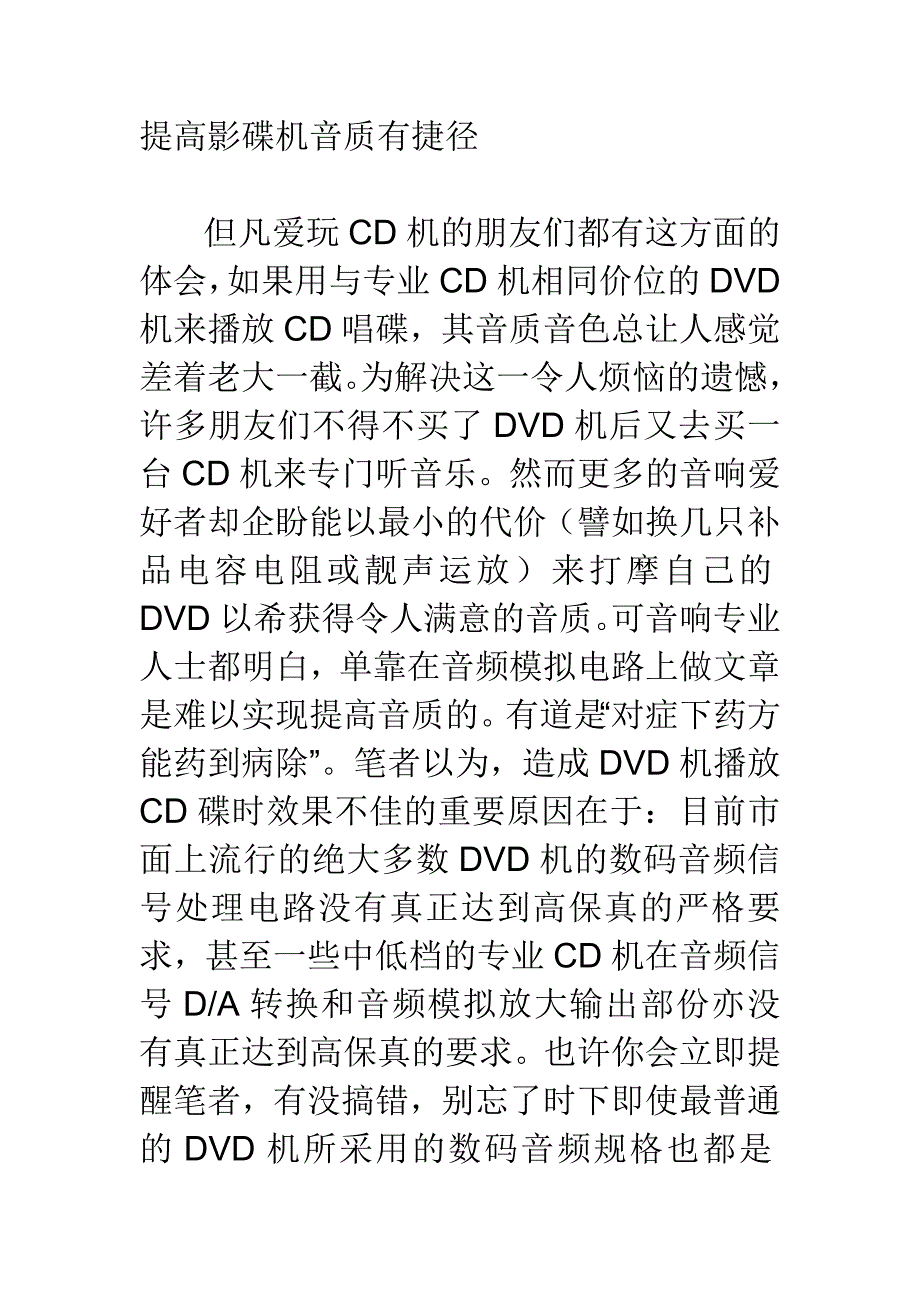 提高影碟机音质有捷径_第1页