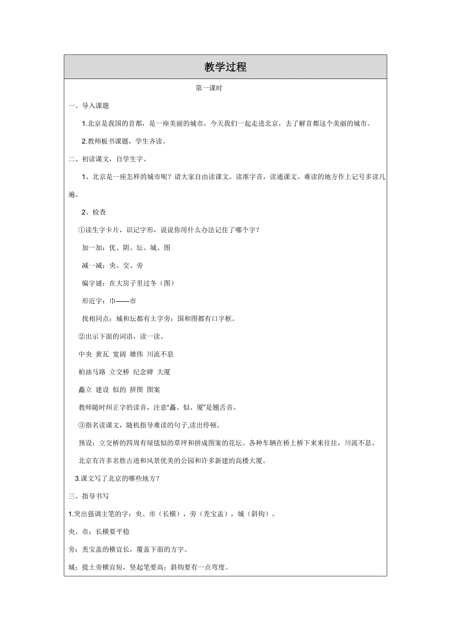 北京教学设计.doc_第2页