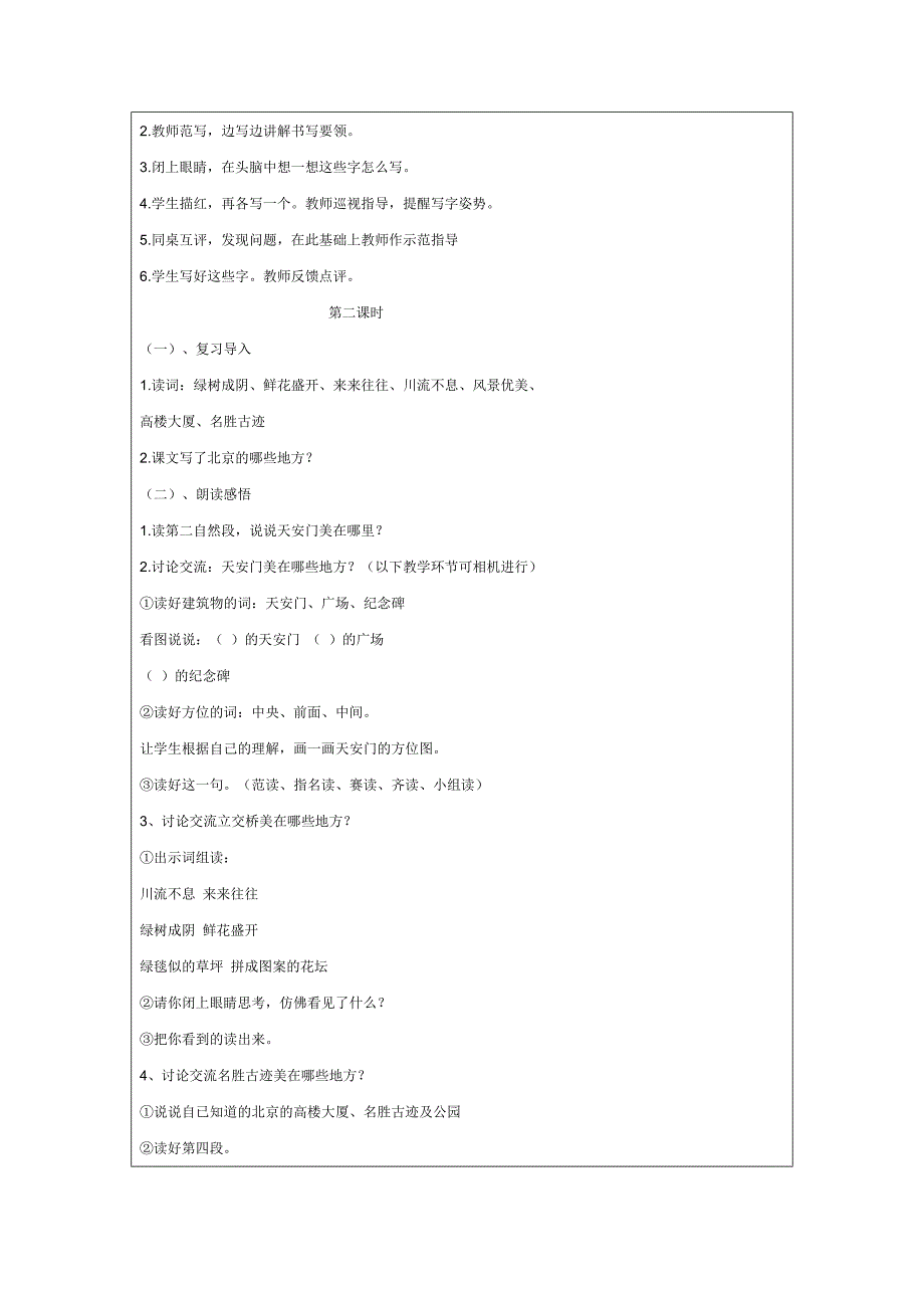 北京教学设计.doc_第3页