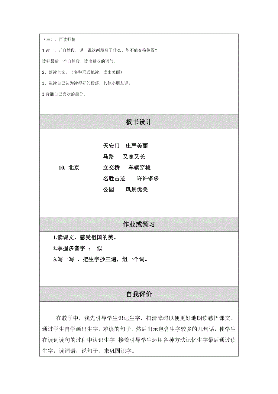 北京教学设计.doc_第4页