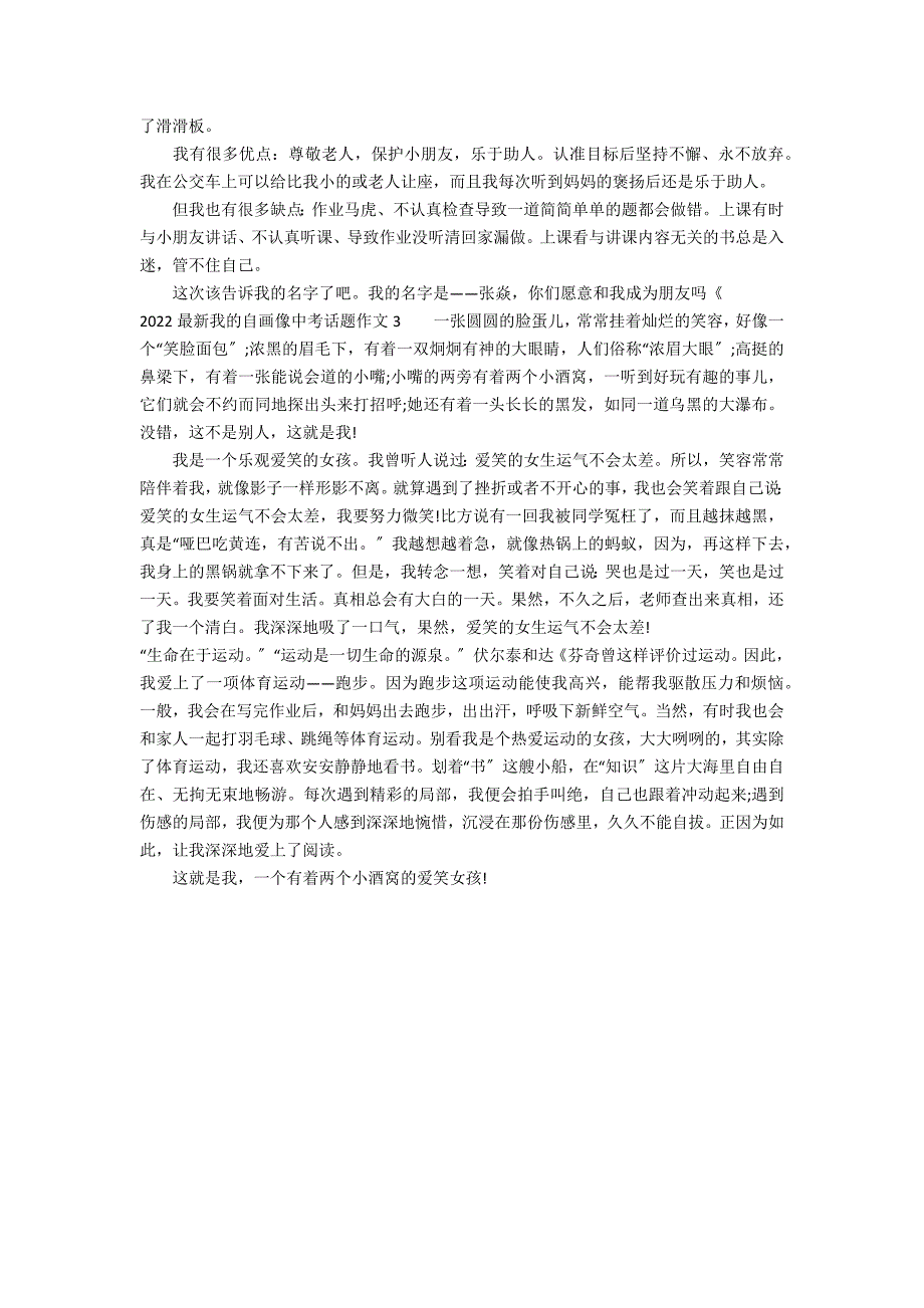 2022最新我的自画像中考话题作文3篇 我为自己画像高考作文_第2页