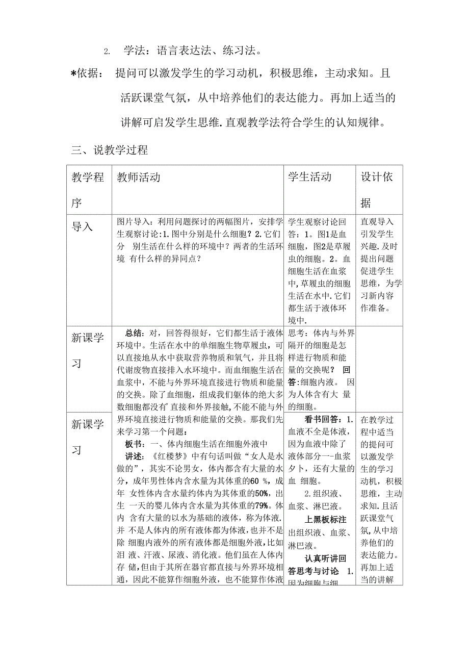 细胞生活的环境说课稿_第3页