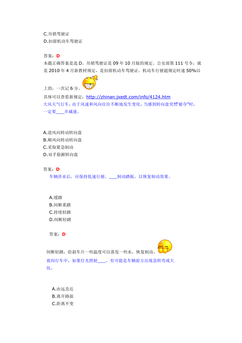 驾校理论考试的易错点总结.doc_第4页