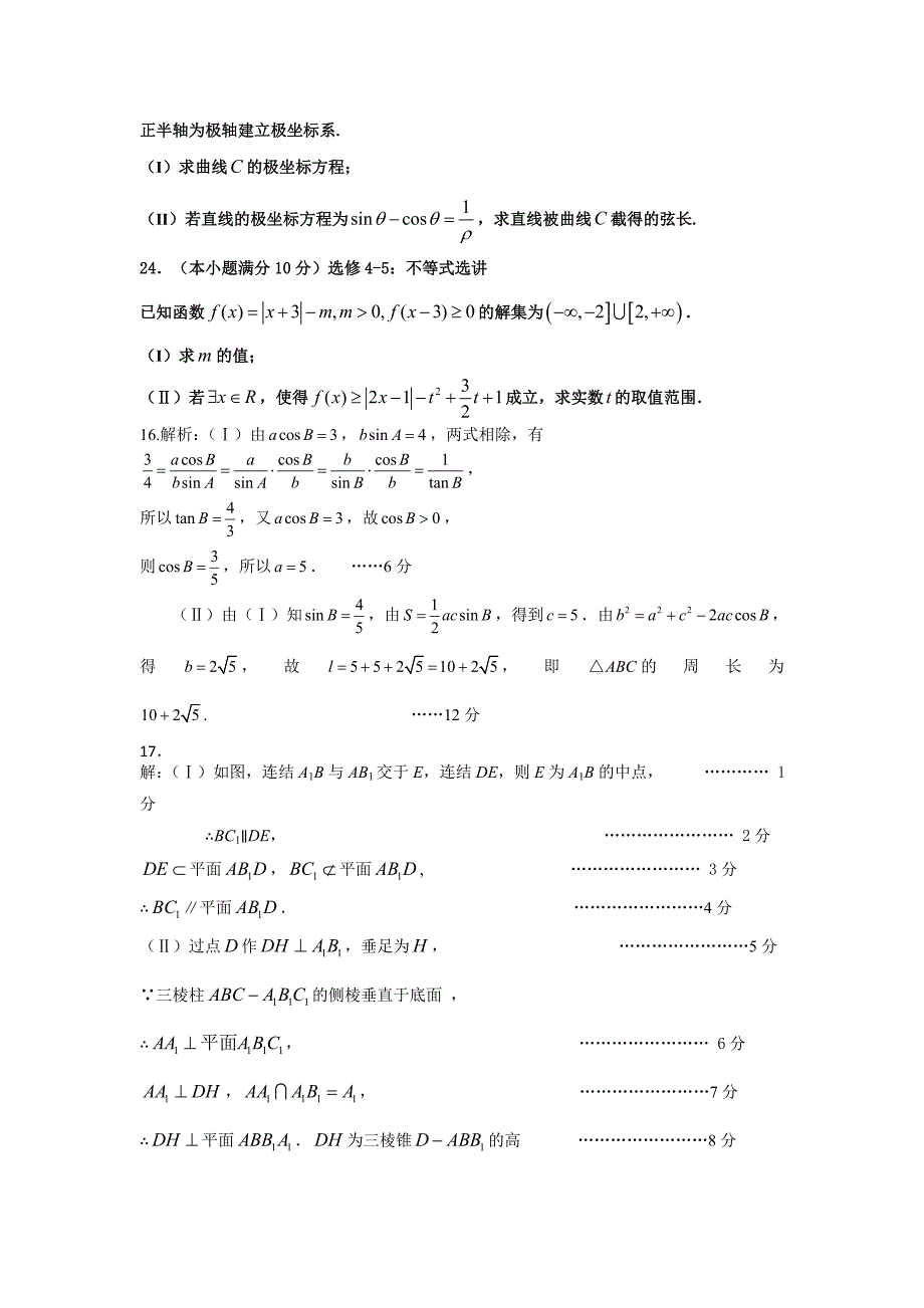 2016高三第二学期第一次月考.doc_第4页