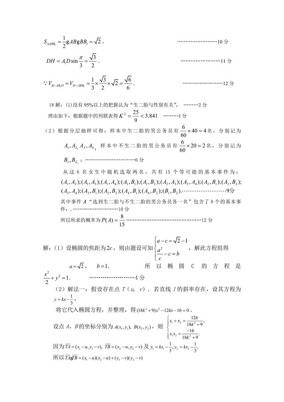 2016高三第二学期第一次月考.doc_第5页