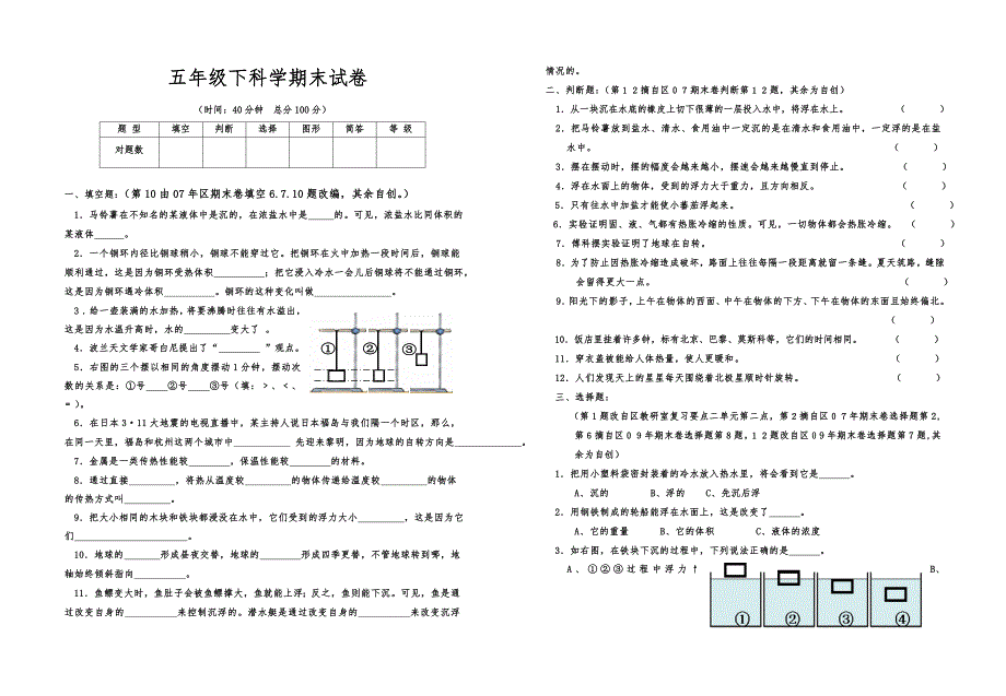 2021年最新教科版五年级下科学期末试卷_第1页