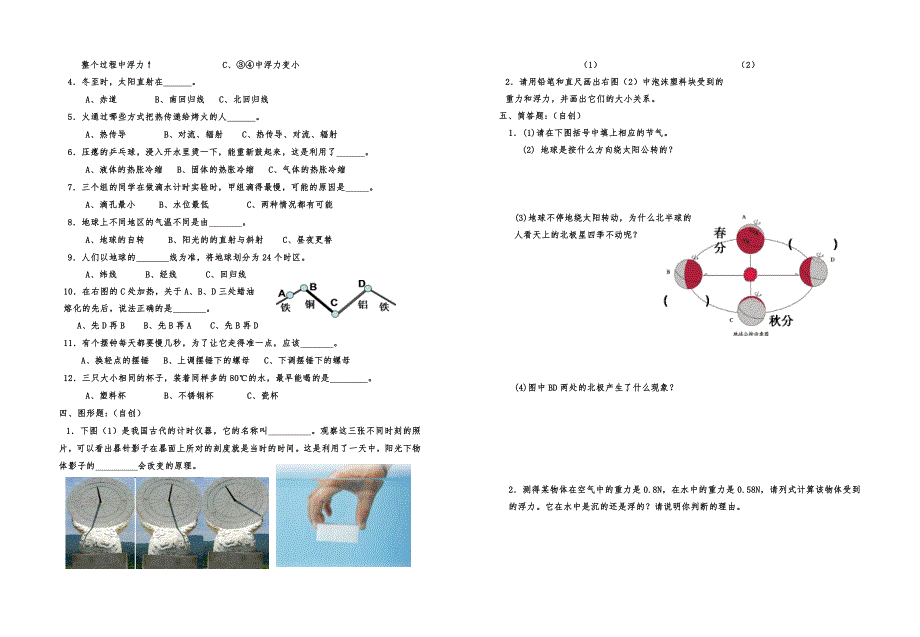 2021年最新教科版五年级下科学期末试卷_第2页