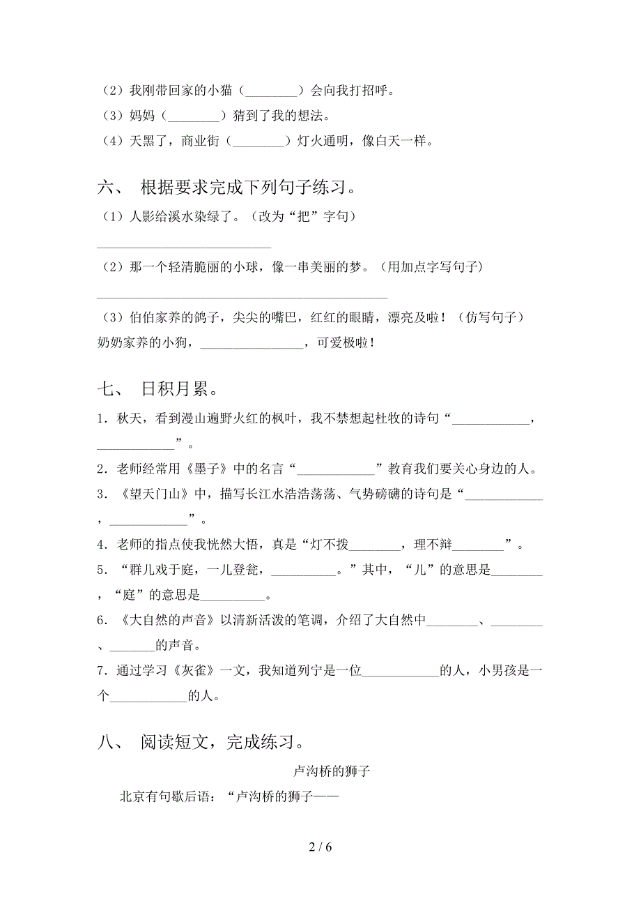 2023年人教版三年级《上册语文》期末试卷及答案【下载】.doc_第2页