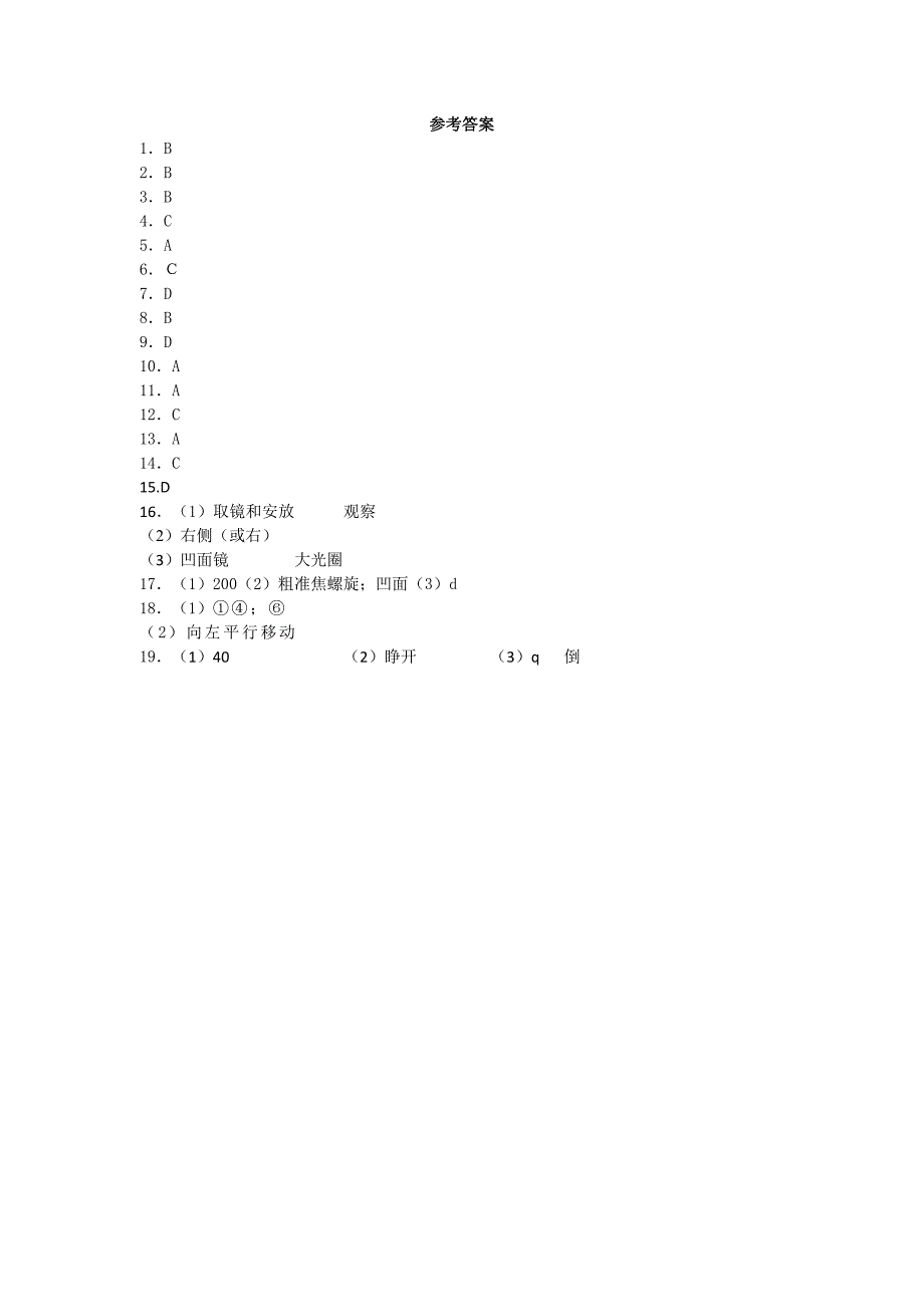 七年级上册科学第二章第二节练习2.doc_第3页