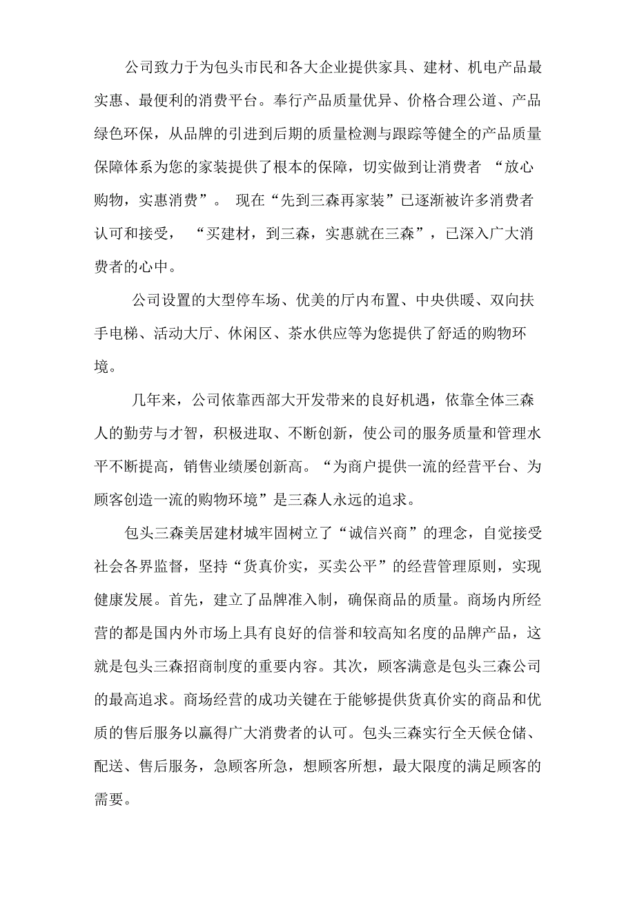 包头三森企业简介_第2页