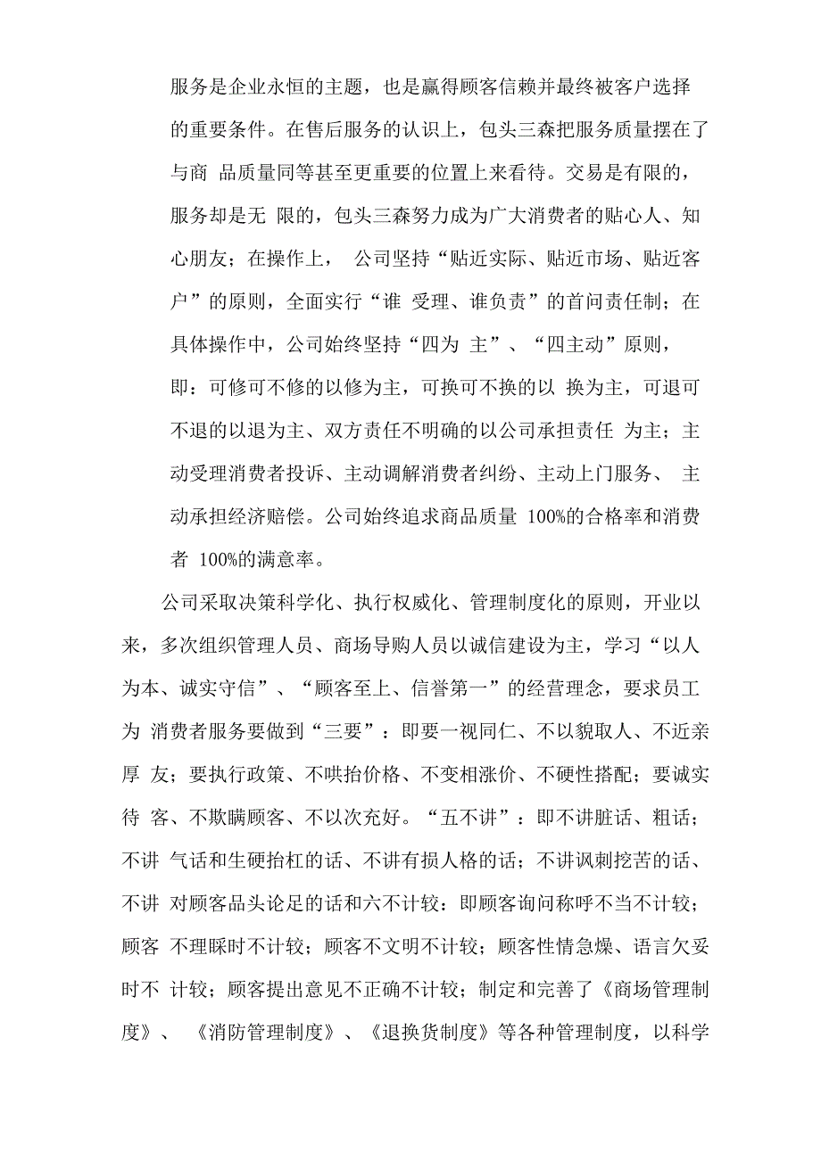 包头三森企业简介_第3页