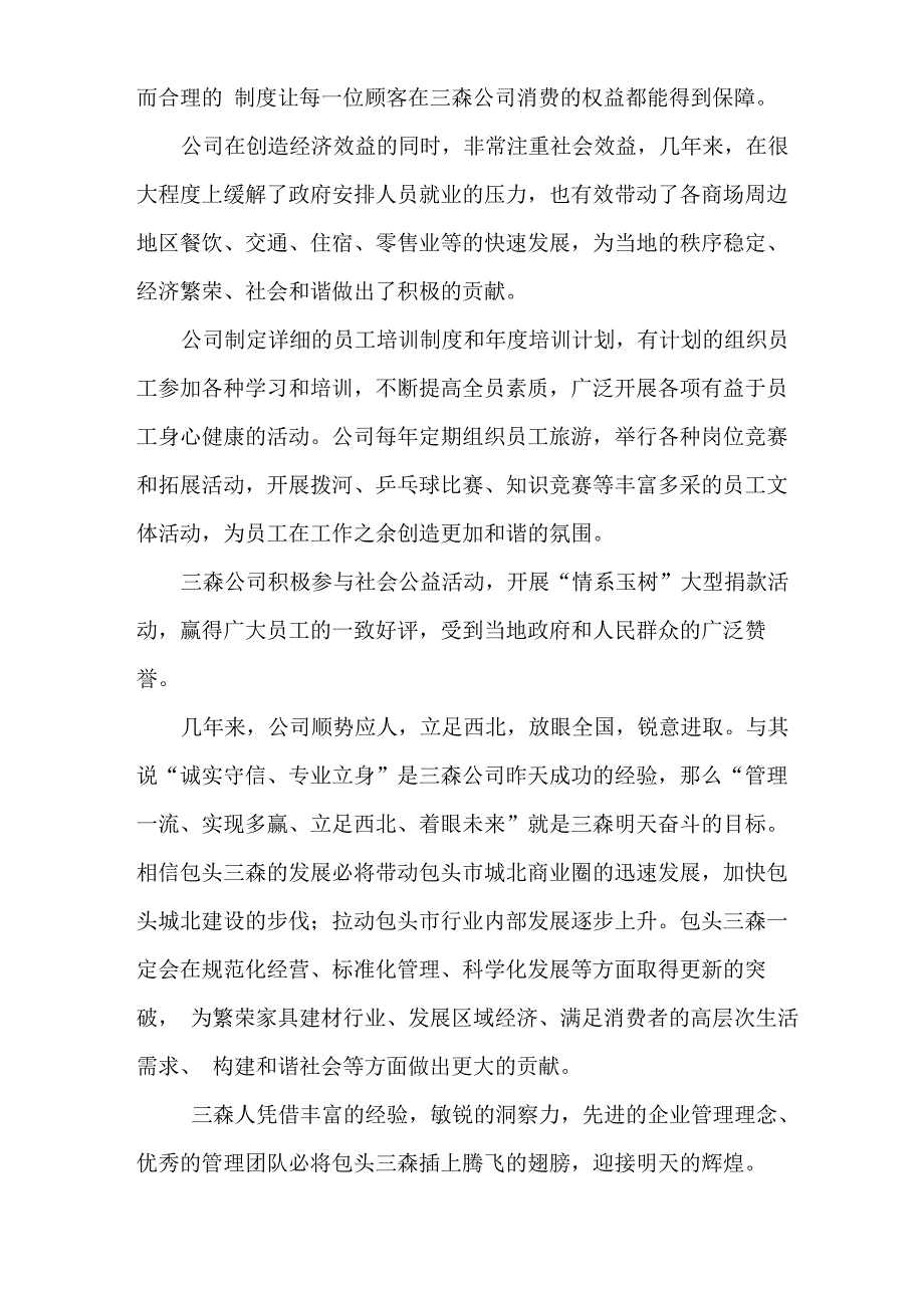 包头三森企业简介_第4页