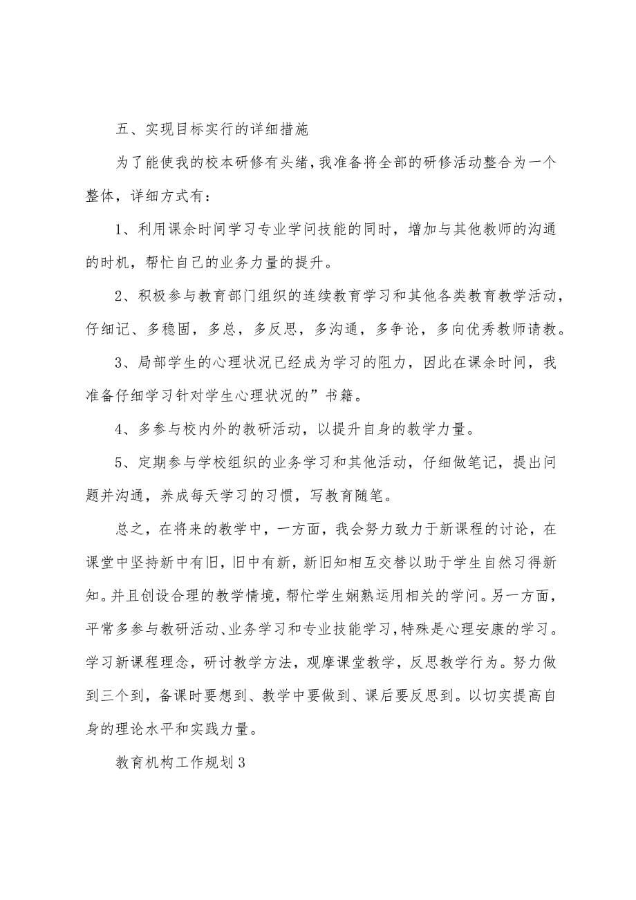 教育机构工作计划.docx_第5页