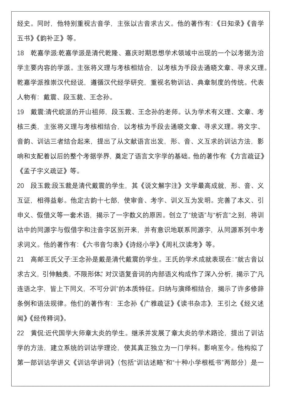 北京市高等教育自学考试训诂学串讲复习题_第3页