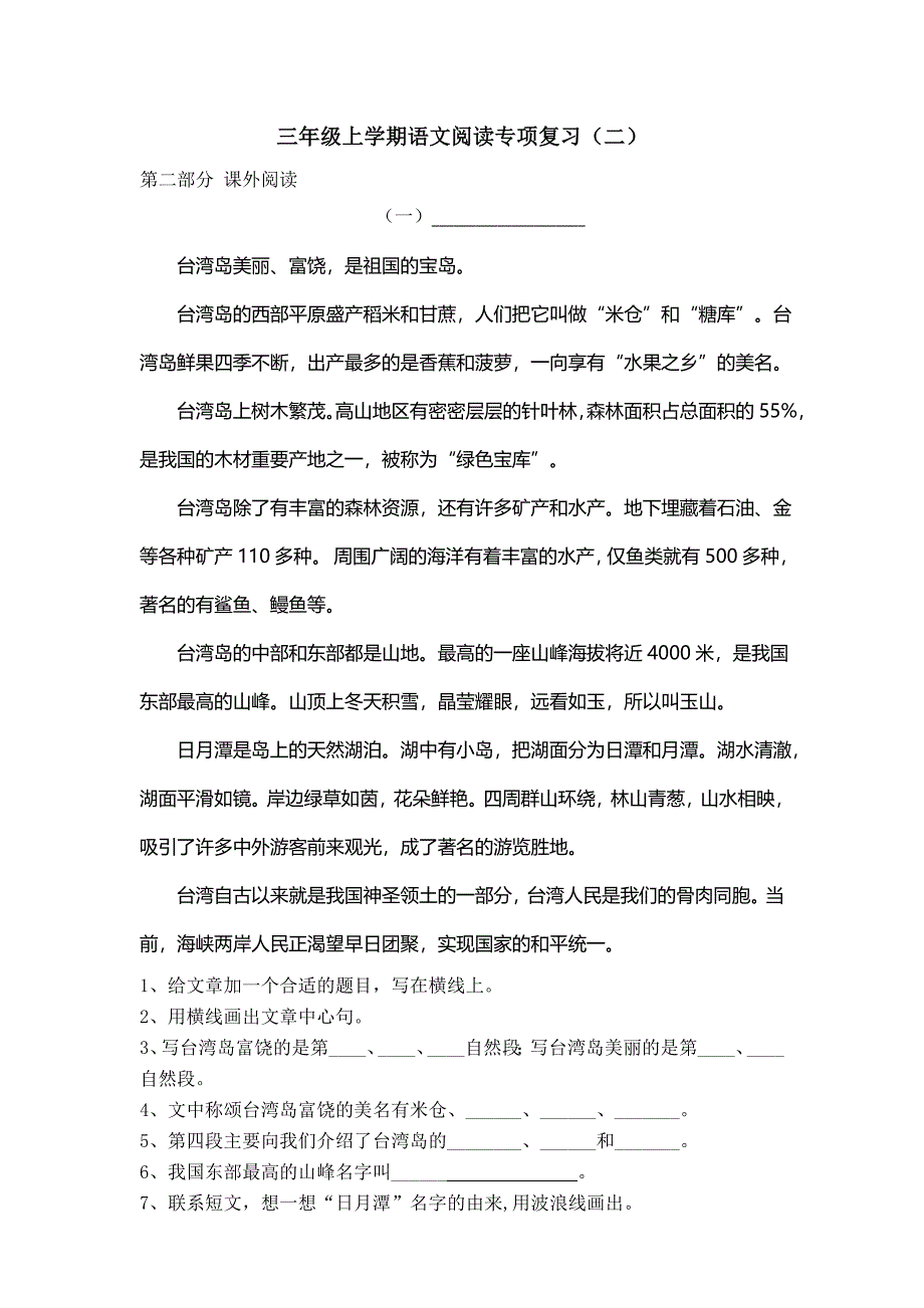 三年级上学期语文课外阅读专项复习题.doc_第1页