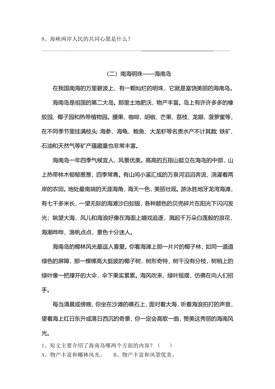 三年级上学期语文课外阅读专项复习题.doc_第2页