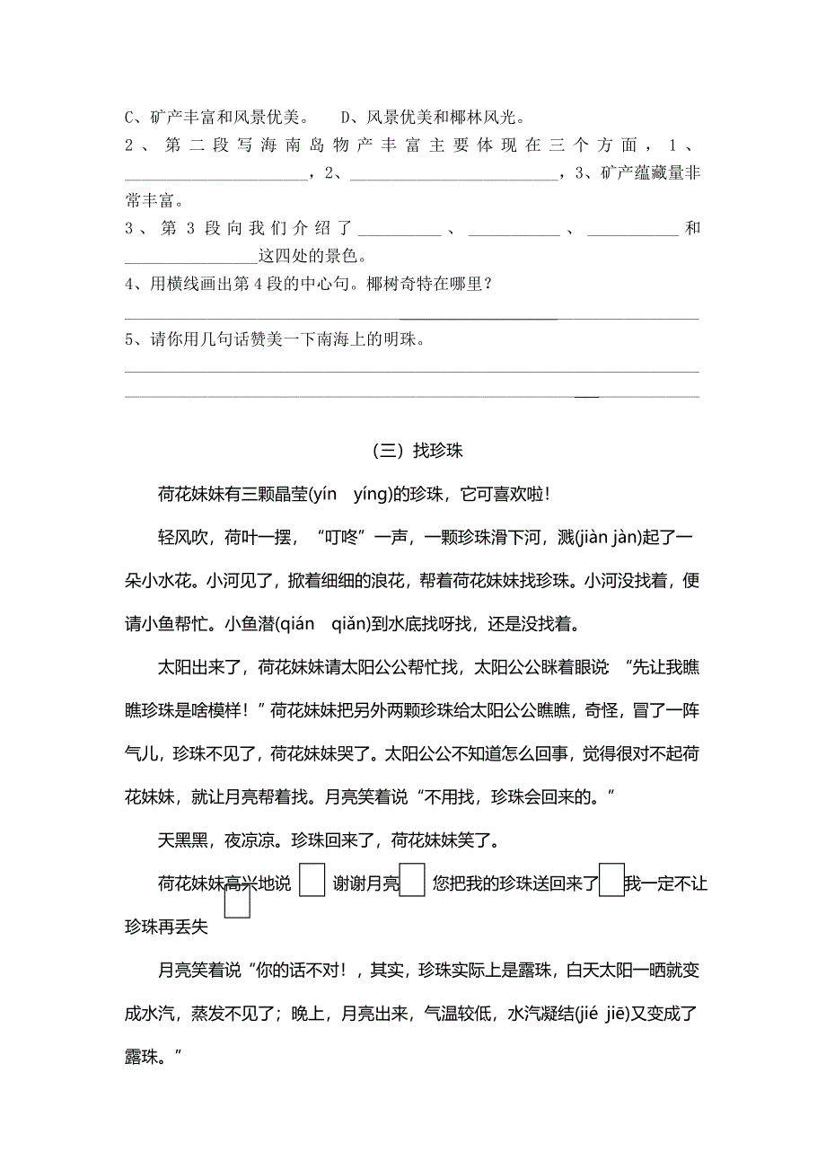 三年级上学期语文课外阅读专项复习题.doc_第3页