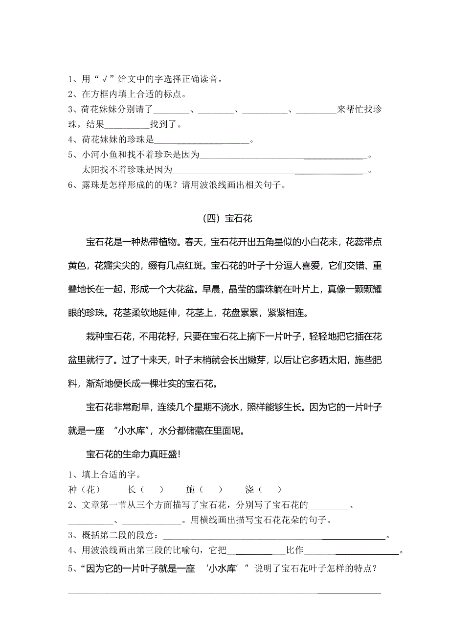 三年级上学期语文课外阅读专项复习题.doc_第4页