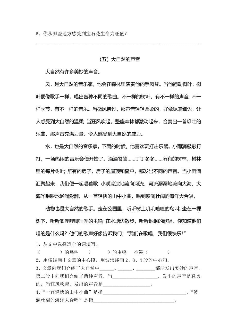 三年级上学期语文课外阅读专项复习题.doc_第5页