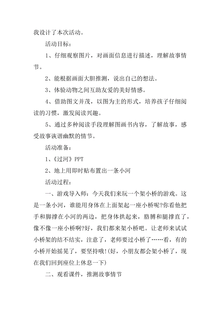 2023年过河大班语言教案,菁选2篇（范例推荐）_第2页