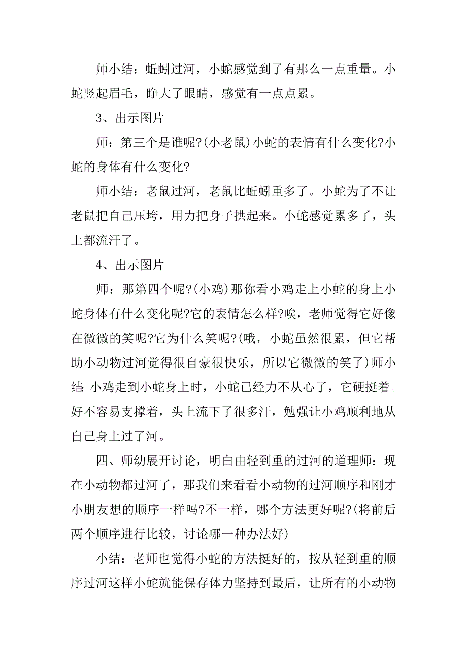 2023年过河大班语言教案,菁选2篇（范例推荐）_第4页