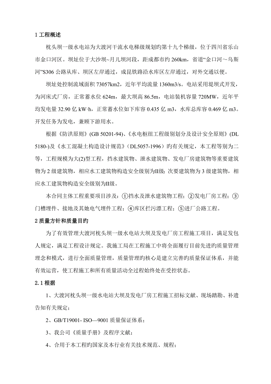 质量管理全新体系和质量保证综合措施_第3页