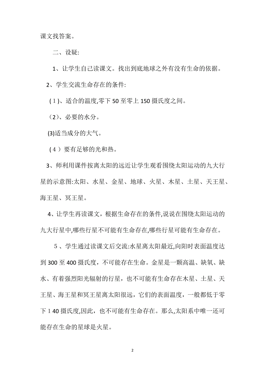 六年级语文教案宇宙生命之谜简案2_第2页