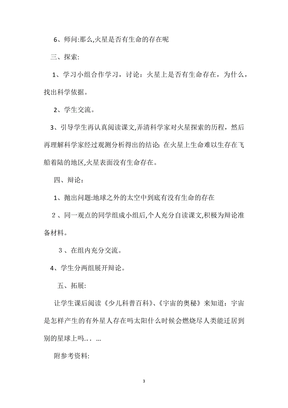 六年级语文教案宇宙生命之谜简案2_第3页