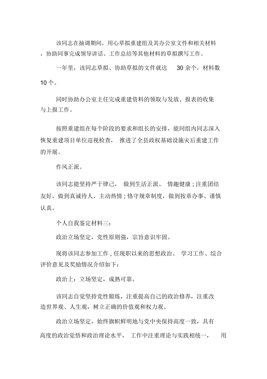 个人自我鉴定材料_第4页