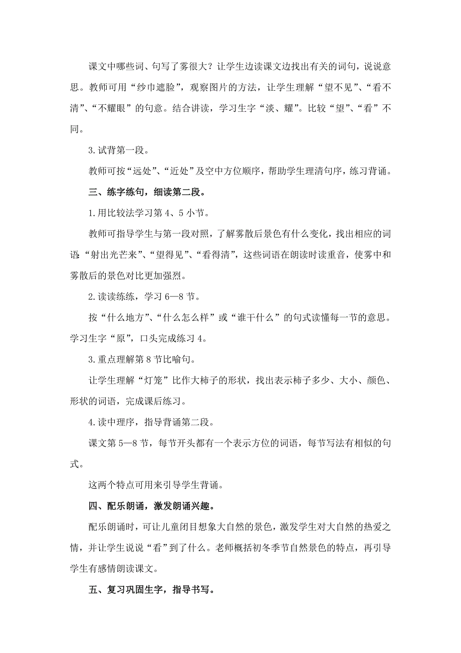 二年级上册第17课《初冬》word教学设计（读文释疑）_第2页