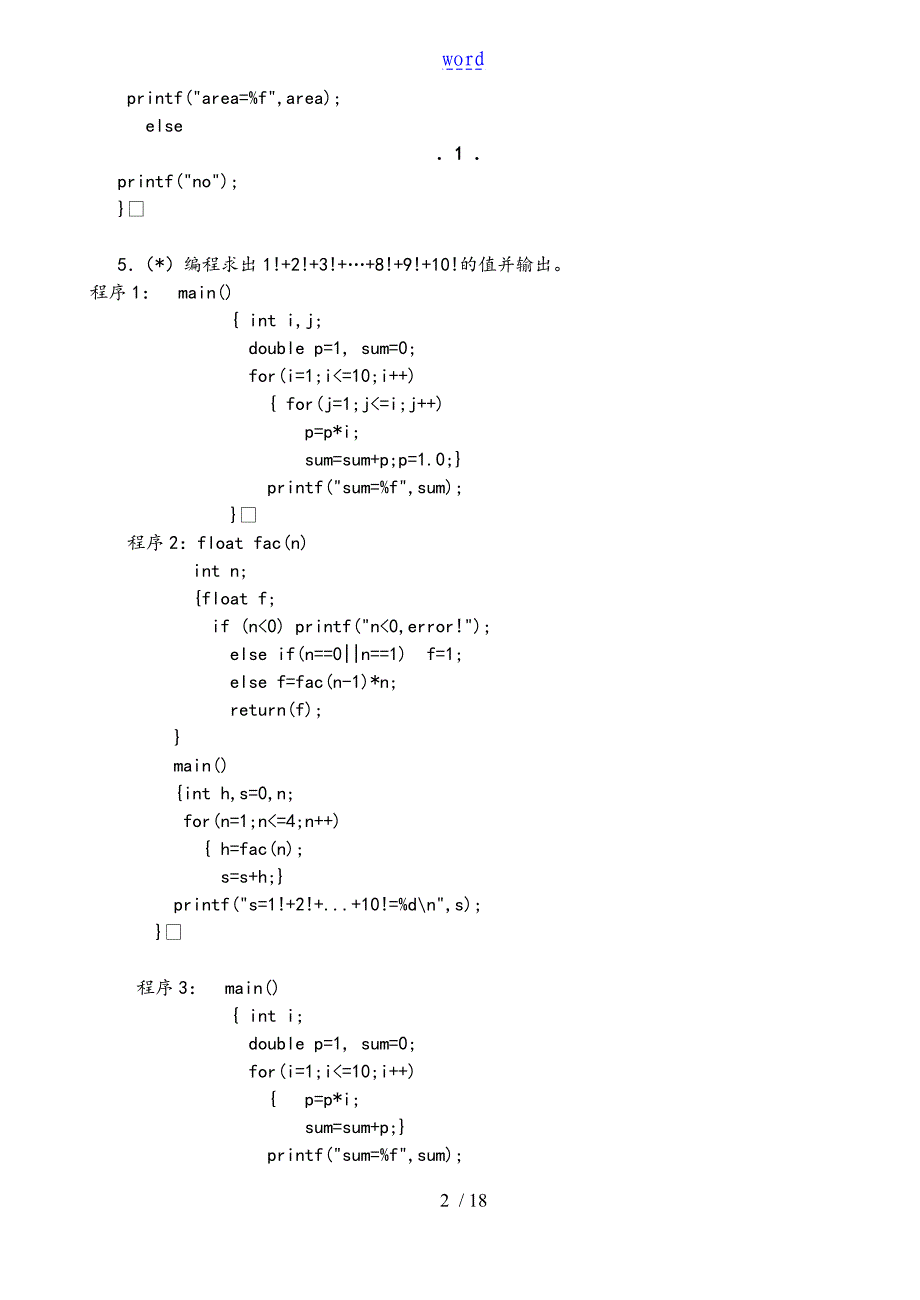 C语言编程题及问题详解_第2页