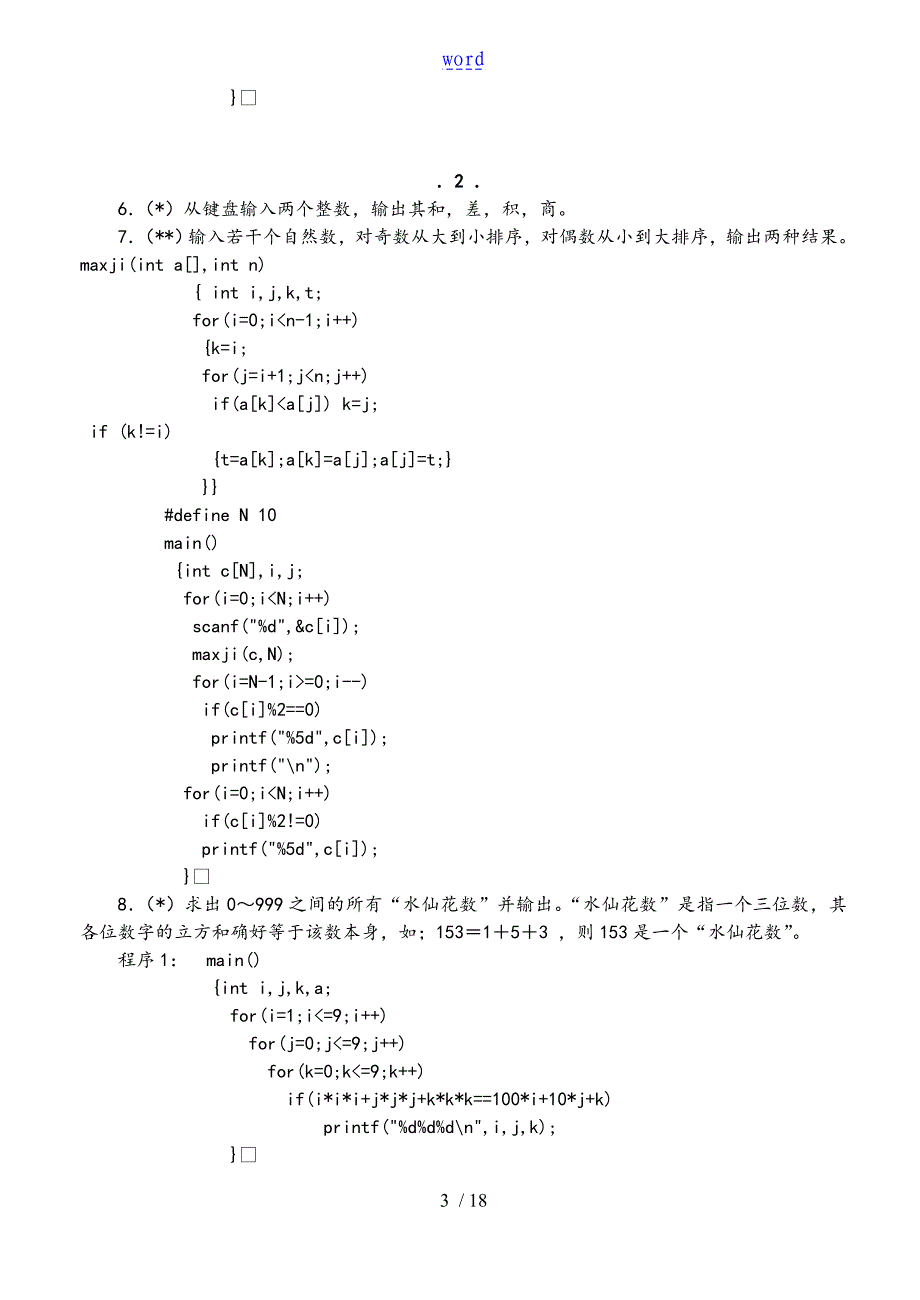 C语言编程题及问题详解_第3页