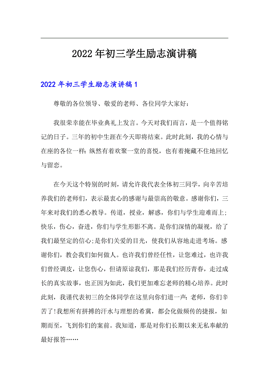 2022年初三学生励志演讲稿_第1页