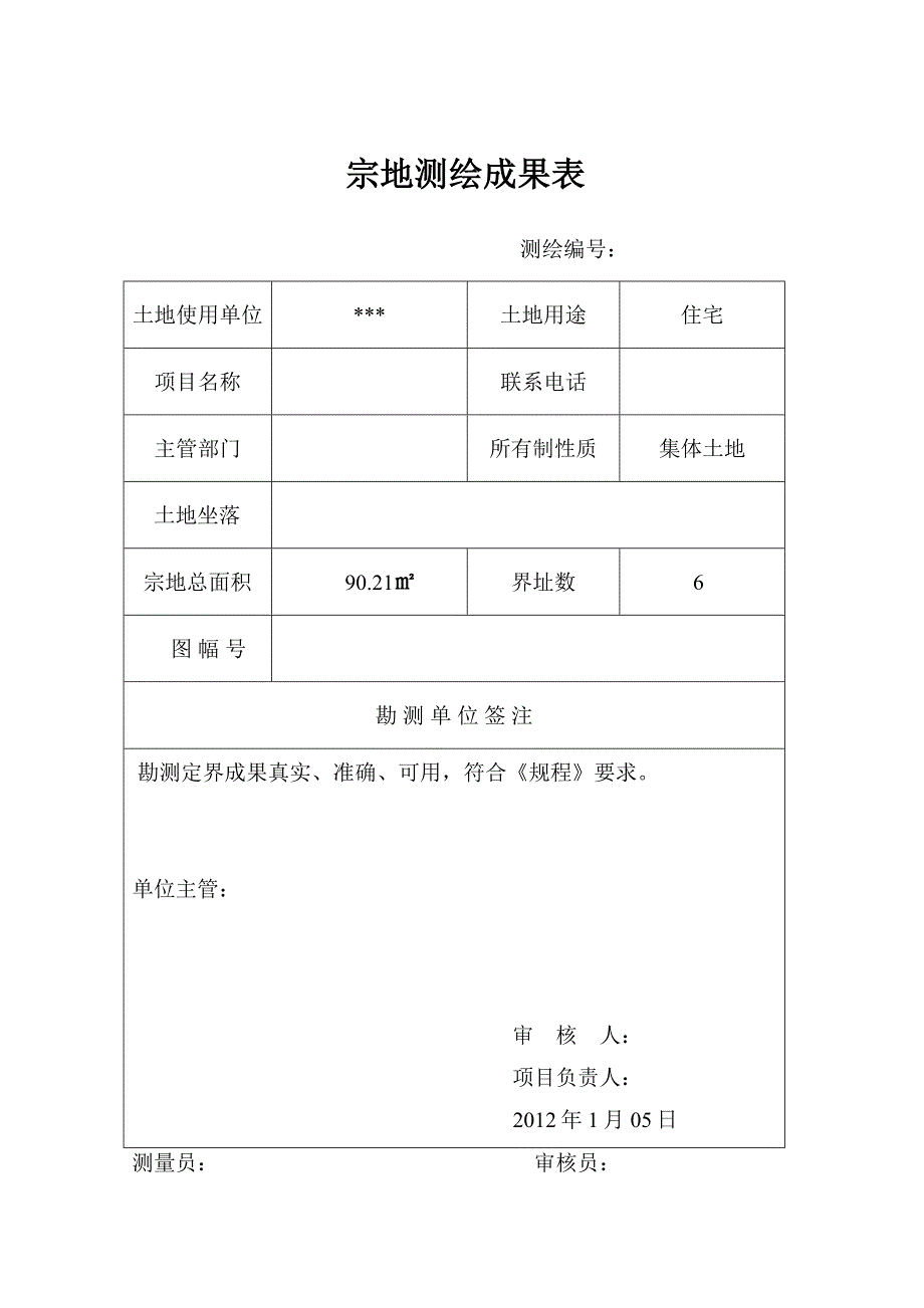 宗地测量技术报告_第4页