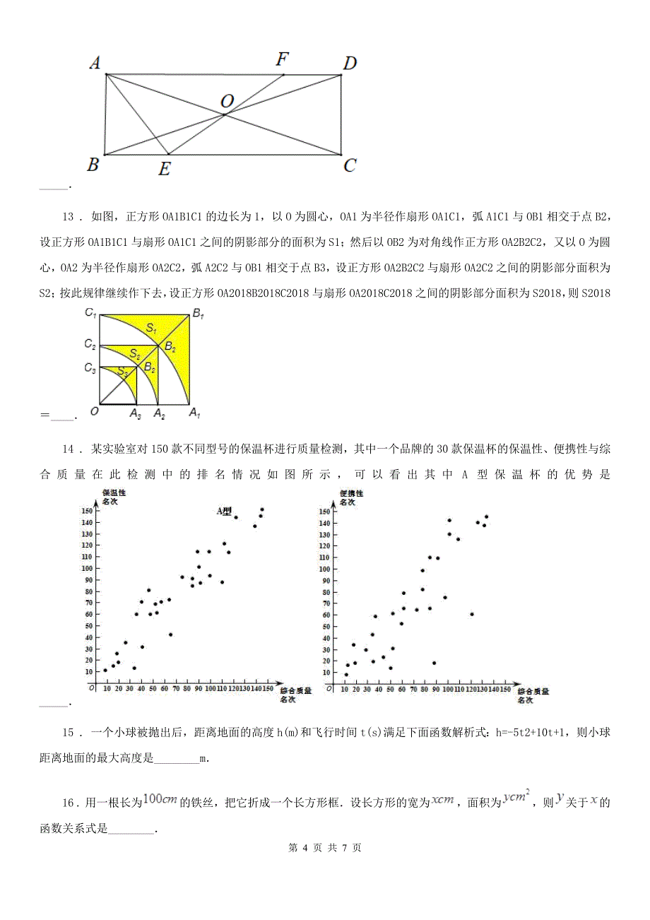 广西壮族自治区2019年九年级上学期第一次月考数学试题A卷_第4页