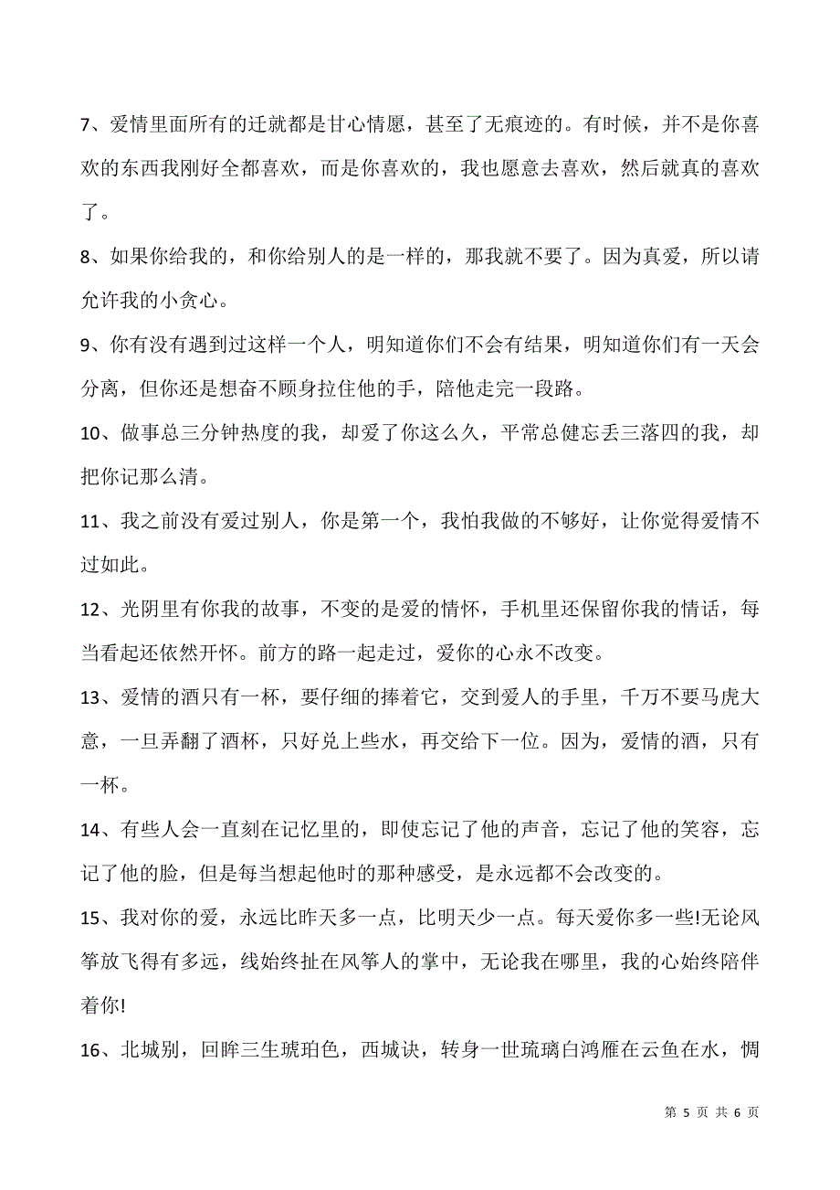 2021年最火的快手个性说说80句.docx_第5页