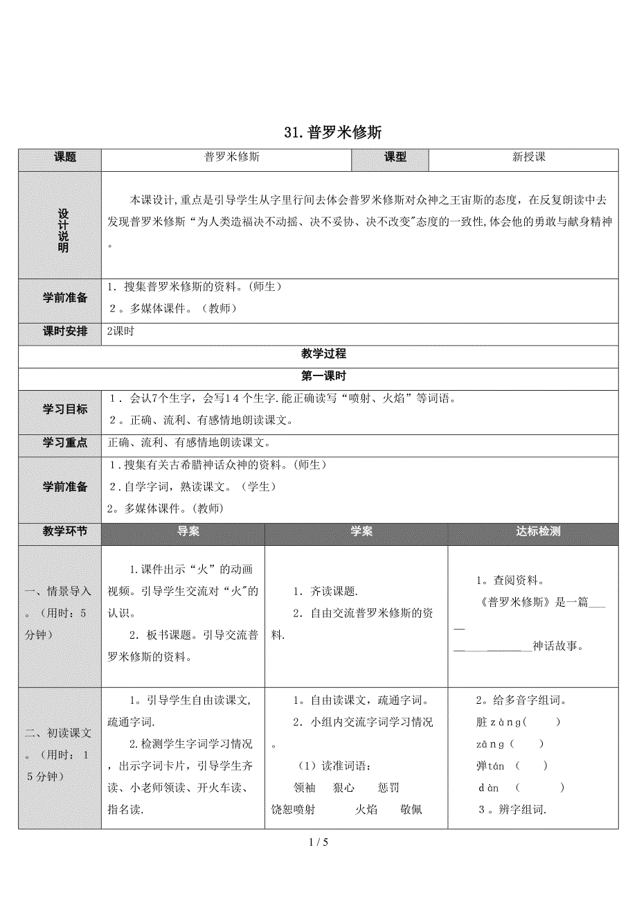 31普罗米修斯(导学案)_第1页