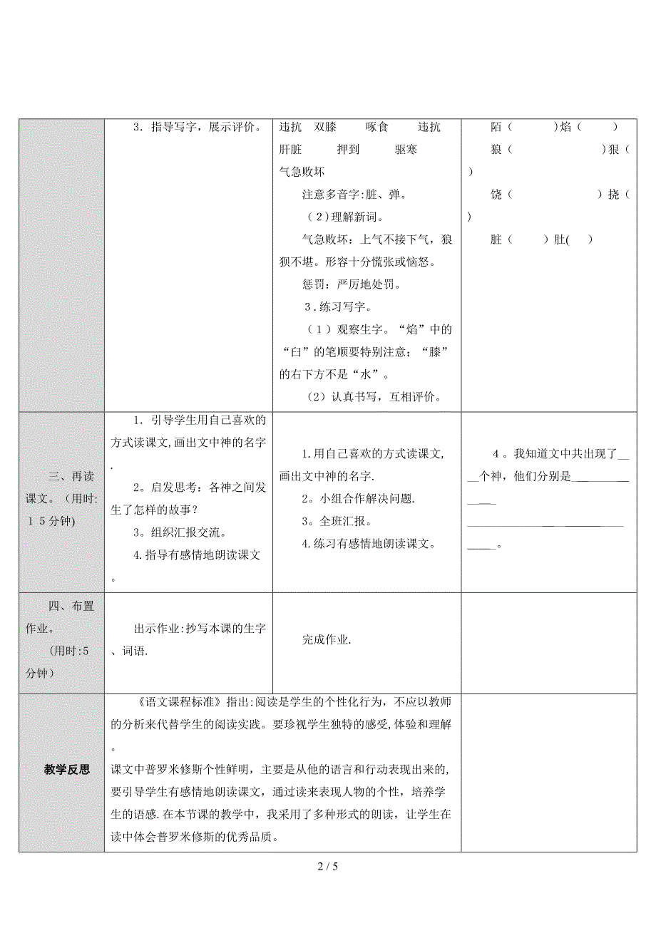 31普罗米修斯(导学案)_第2页