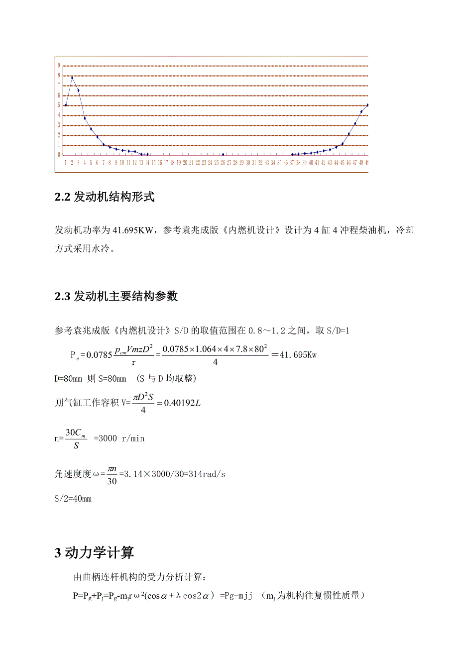 柴油机动力计算及连杆组设计_第3页