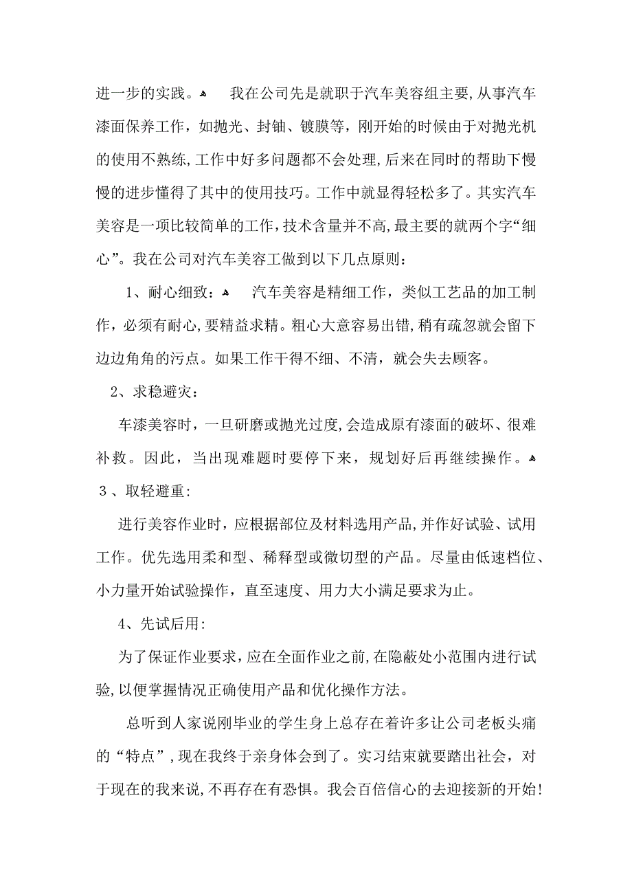 推荐实习自我鉴定模板汇编6篇_第2页