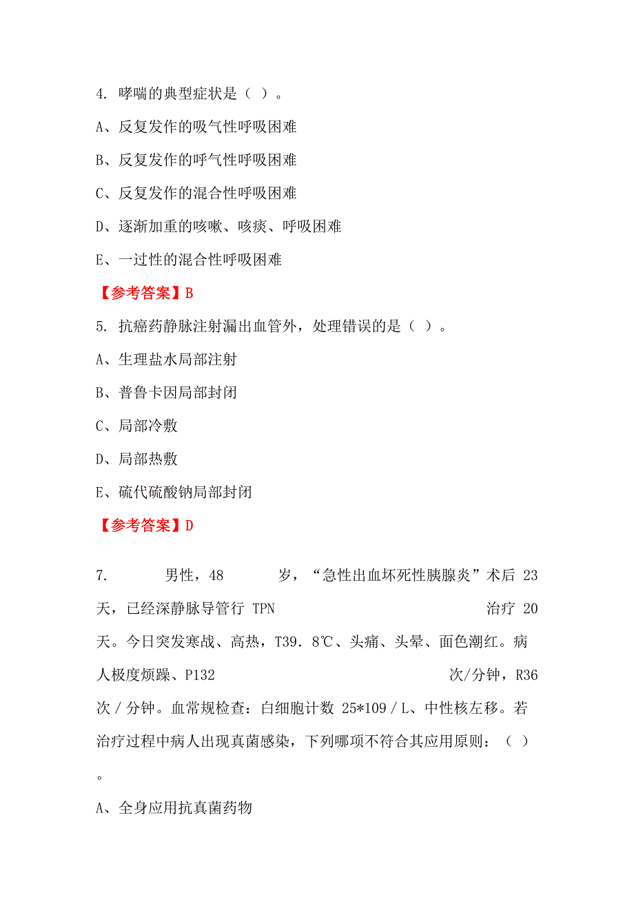 吉林省吉林市《综合基础知识(卫生类)》医学_第2页