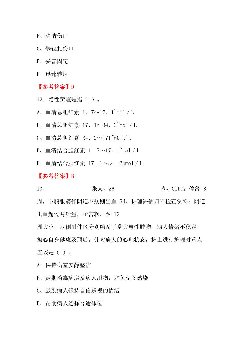 吉林省吉林市《综合基础知识(卫生类)》医学_第4页