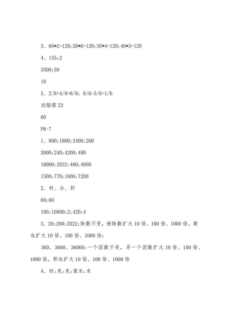 小学数学3年级下册暑假作业答案.docx_第2页