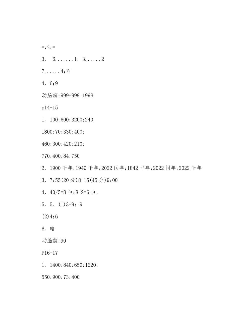 小学数学3年级下册暑假作业答案.docx_第5页