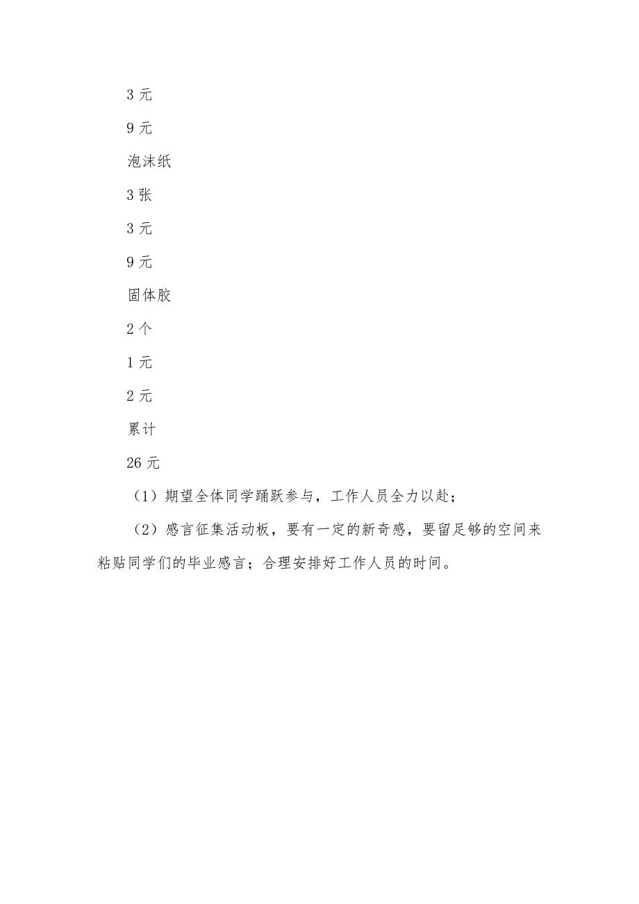 毕业生感言征集活动策划书_第3页