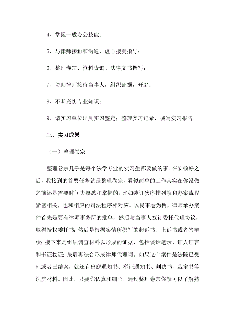 关于律师事务所的实习报告模板汇总七篇_第3页