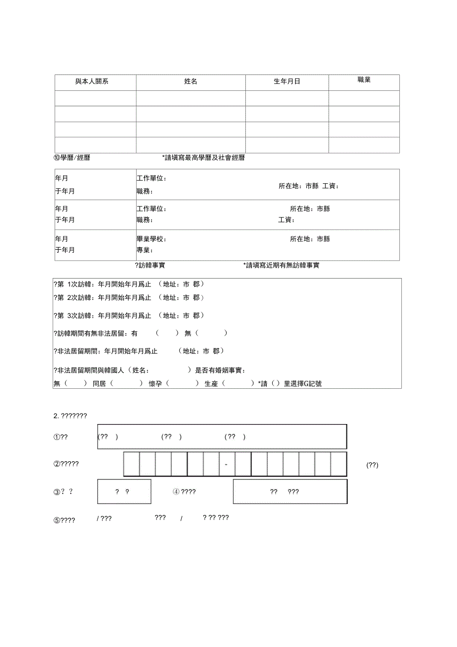 结婚签证申请表_第2页