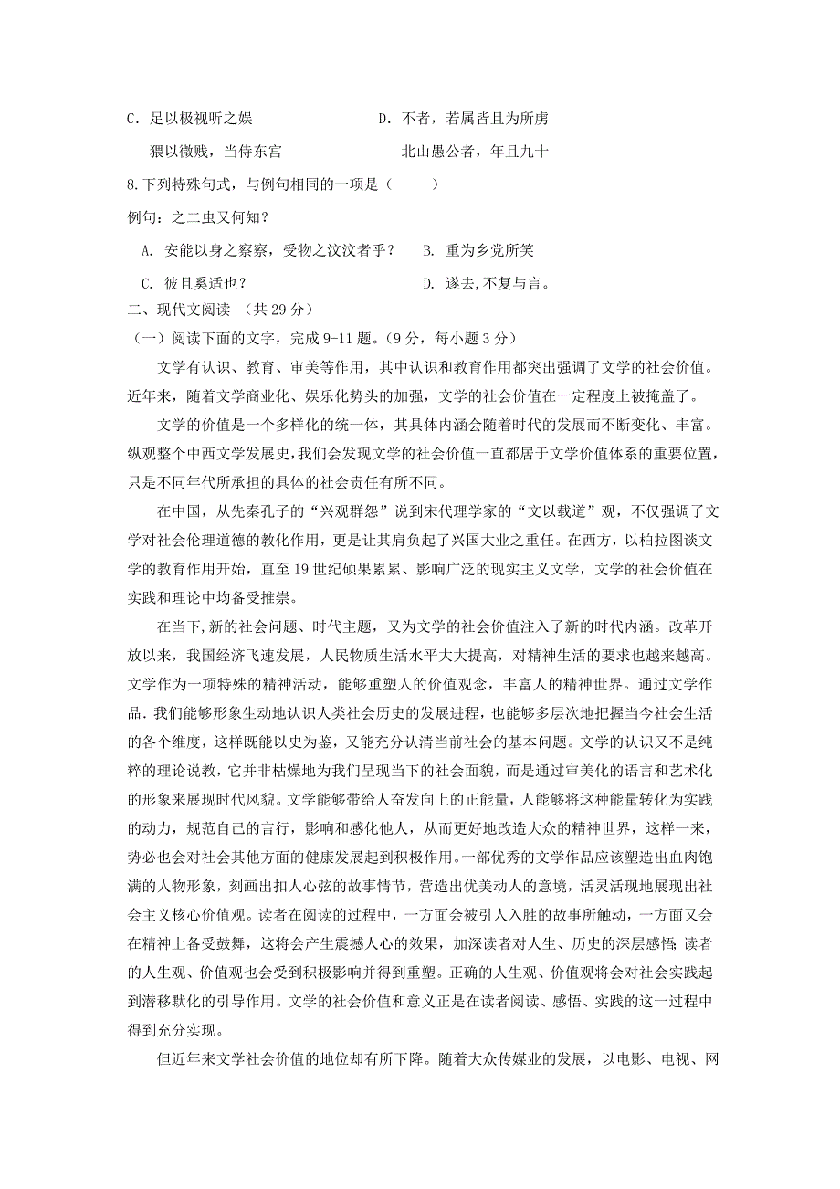 【语文】浙江省宁波市慈溪市2016-2017学年高二上学期期中联考试题.doc_第3页